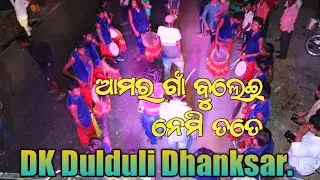 DK DULDULI DHANKSAR// Amar gaon buleinemi tate...