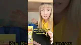Как японцы готовятся к ЗЕМЛЕТРЯСЕНИЮ 😩 