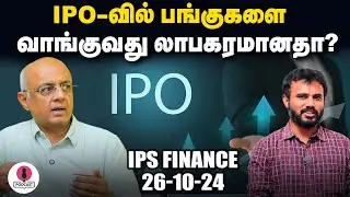 சம்பளத்தில் எவ்வளவு பணத்தை Share market-ல முதலீடு பண்ணலாம்? | IPS finance | EPI - 50