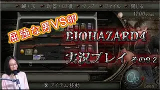 三十路Violinistがレオンと共に村人と戯れるBIOHAZARD4実況プレイ【VIOHAZARD】その9-2