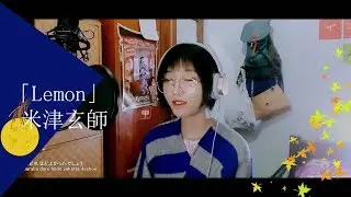 Lemon「米津玄師」Kenshi Yonezu (Cover)  - Ayumi Cover