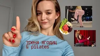 gym vlog 🏋🏼‍♀️🍓 как составить тренировку на низ & мой путь в зале