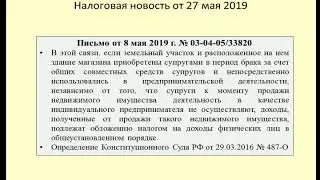 27052019 Налоговая новость о НДФЛ при продаже предпринимательской недвижимости / estate sale