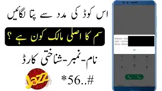 How to check jazz sim number, owner, cnic code 2021 || jazz sim information 2021