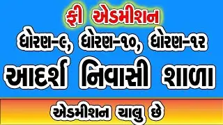 adarsh nivasi shala admission 2022|documents for free admission|samras hostel@onlineinformation8324