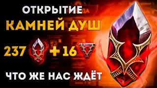 Открытие Камней Душ | Raid: Shadow Legends | Элви