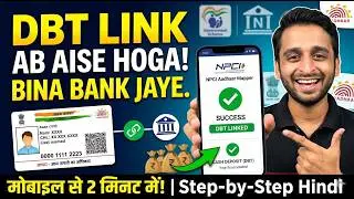 DBT link online - how to link your account with aadhar online in 2026.