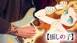 【TABS】 【推しの子】Oshi no ko opening 3 - TEST ME (guitar cover)
