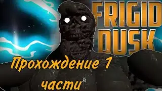 Прохождение Frigid Dusk #1 I Roblox