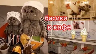 Басики в кафе едят мороженое