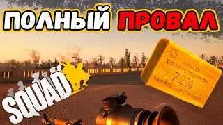 Squad Porting to UE5 Failed? | Get Ready to Upgrade Your PC!