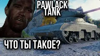 Pawlack Tank. Ну и урод же ты. (обзор танка) +мастер