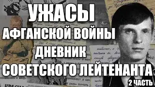 A Sapper's Story of the War in Afghanistan | An Afghan Diary of a Soviet Soldier | Afghanistan, W...
