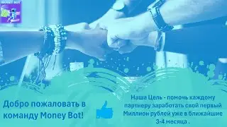 Заработай в Money Bot. Заработок в Telegram