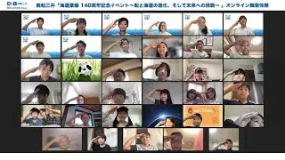第7回　商船三井オンライン職業体験「海運業編 ～船と海運の歴史と進化、_そして未来への挑戦～」
