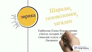 28. Эвристическое задание для уроков истории Казахстана в 8-11 классах.