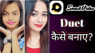 Snack video me duet kaise banaye || How to make duet on snack video ||