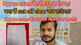 यूपी पुलिस परीक्षा में मेरे कितने नंबर आ रहे है||🚨#uppoliceconstable26744bhartiformdate #trending