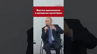 Честное мнение президента #vladimirputin #russia #putin