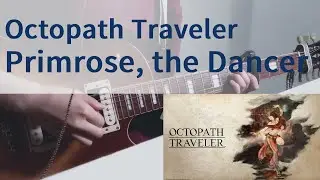 【Octopath Traveler】 Primrose, the Dancer  | Guitar Cover