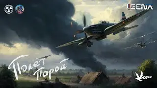 Правила полёта парой на SpitFire Mk.IX I 