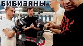 Спарринг Костыль vs Дубовый под звуки болгарки