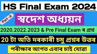 hs final exam 2024 swadesh adhyayan question paper|class 12 swadesh adhyayan question|hs exam 2024