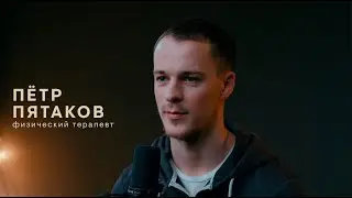 Зима — не навсегда. Пётр Пятаков
