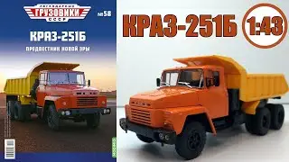 KRAZ-251B 