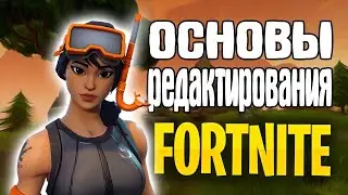 Fortnite Battle Royale - Редактирование Постройки в Фортнайт