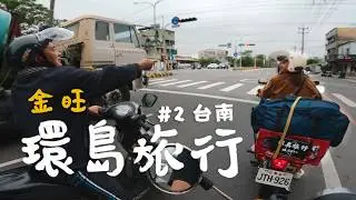 【ENGCC】Stranger Turns Into a Local tour guide！Taiwan Motorbike Tour EP2！