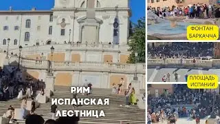 The Spanish Steps in Rome and the Barcaccia Fountain.