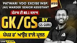 Punjab Patwari 2025, Excise Inspector, Jail Warder, Senior Assistant GK/GS Class 2025 By Ankush Sir