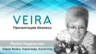 Презентация бизнеса Вейра