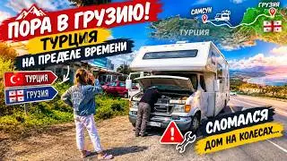 With three children on a motorhome, from Turkey to Georgia