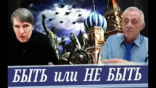 СВО. Как спасение русской цивилизации или как окончательное её разрушение (А. Бородавко и Ю. Егоров)