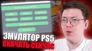 КАК ИГРАТЬ В ИГРЫ PS5 НА ПК, проверка! разоблачение ПРОГРАММ С ВИРУСАМИ ОТ ПОДПИСЧИКОВ!