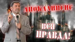 The Truth About the Apocalypse | Sergey Molchanov