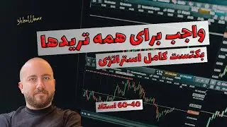 آب دستته بزار زمین | بکتست کامل استراتژی و نکات فووووووق مهم (پارت 1)