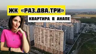Готовая квартира в Анапе подходит в ипотеку.
