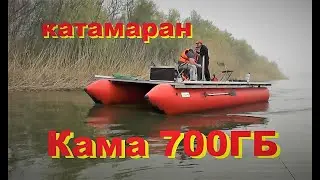 Катамаран Кама 700ГБ в Дельте Волги.