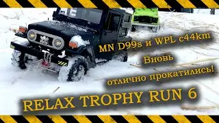 ⚠️ RELAX TROPHY RUN 6