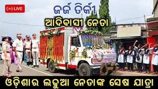 Mr. George Tirkey// Odisha's warlords' visit to Birmitrapur X MLA @rilensuriproduction
