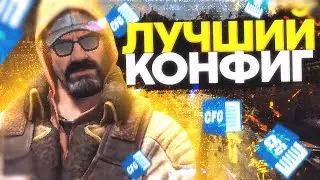 ЛУЧШИЙ ЧИТЕРСКИЙ КОНФИГ ДЛЯ КС ГО ОТ C1LOWEN! ТЕСТ В ММ! ЭТОТ КОНФИГ ПОВЫШАЕТ ФПС!