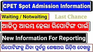 CPET Spot Admission 2 New Information,Waiting/Notwaiting