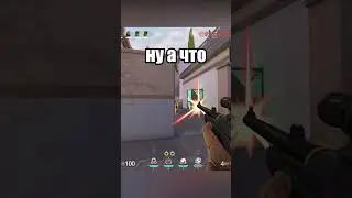как вариант #valorant #валорант #момент #shorts #clips #reels #twitch #highlights #gaming