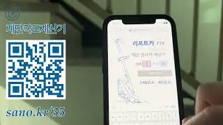 우리집 계단에서 리프트카PTR  사용이 가능한지 확인하는 방법