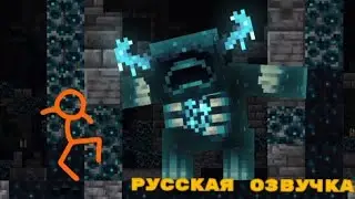 Русская озвучка Стикманов Анимация Vs Minecraft 26 серия 3 сезон 