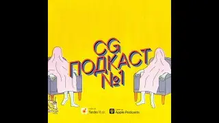 Студия Паровоз. Про мульты, про препродакшн, про учебу и зарплаты.