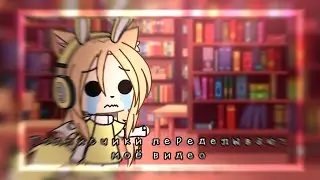 [•]—Подписчики переделывают мое видео—[•]